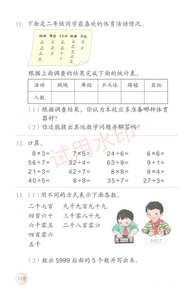 小学数学二年级下册人教版课本-下册第60页