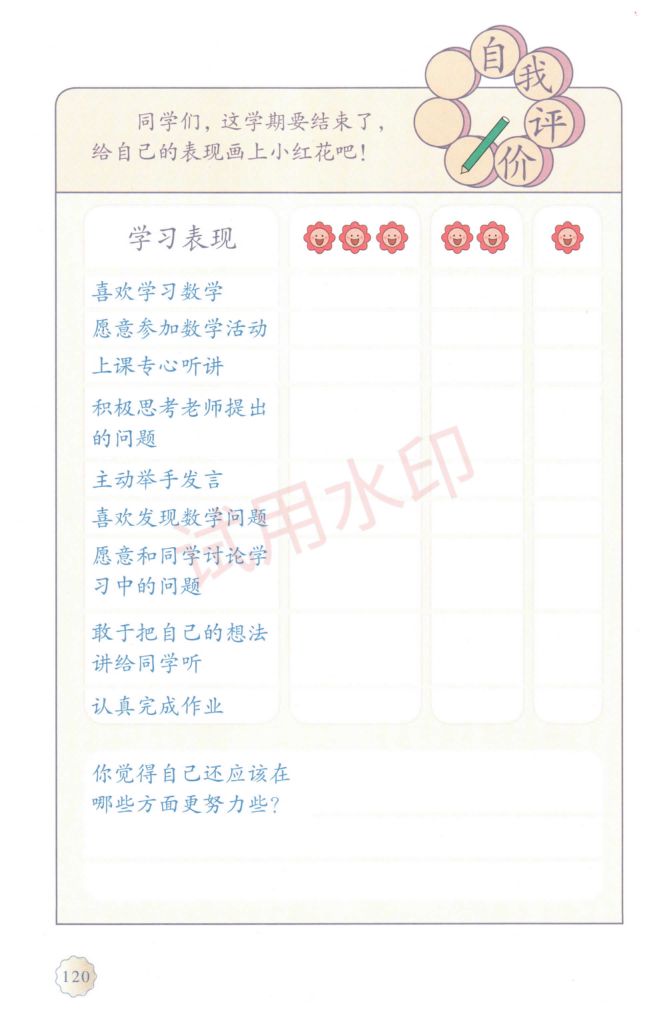 小学数学二年级下册人教版课本-下册第62页