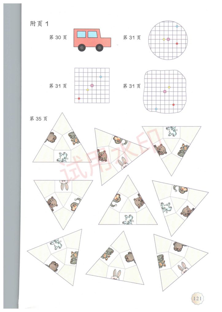 小学数学二年级下册人教版课本-下册第63页