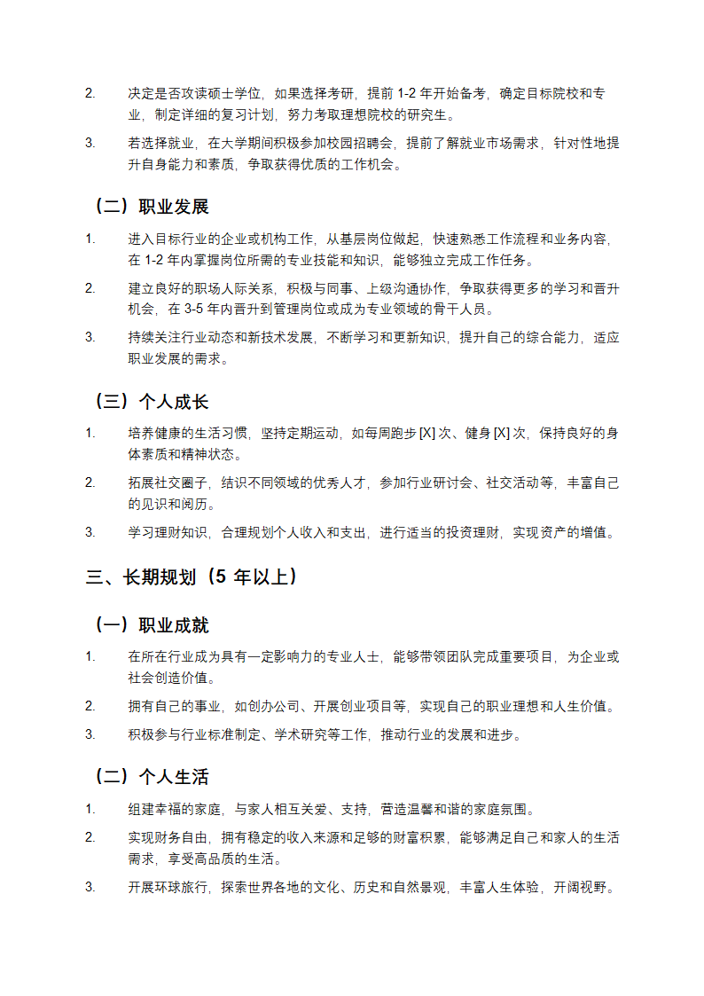 未来规划范本第2页