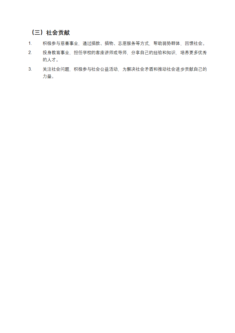 未来规划范本第3页