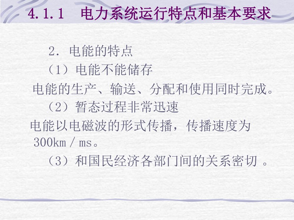 电力系统基础知识第3页