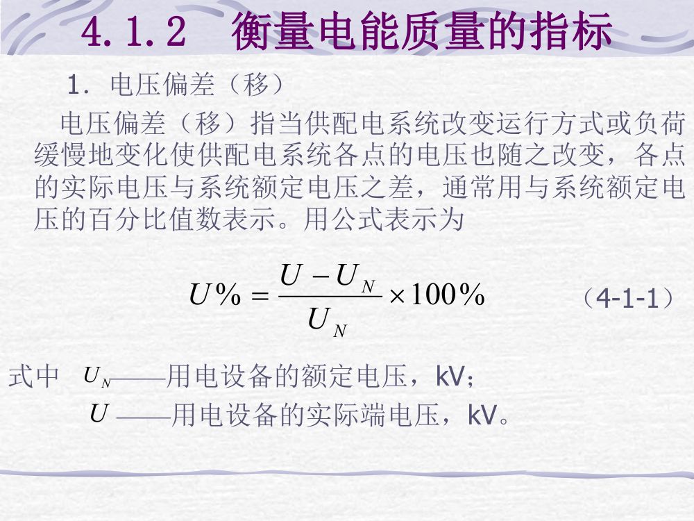 电力系统基础知识第5页