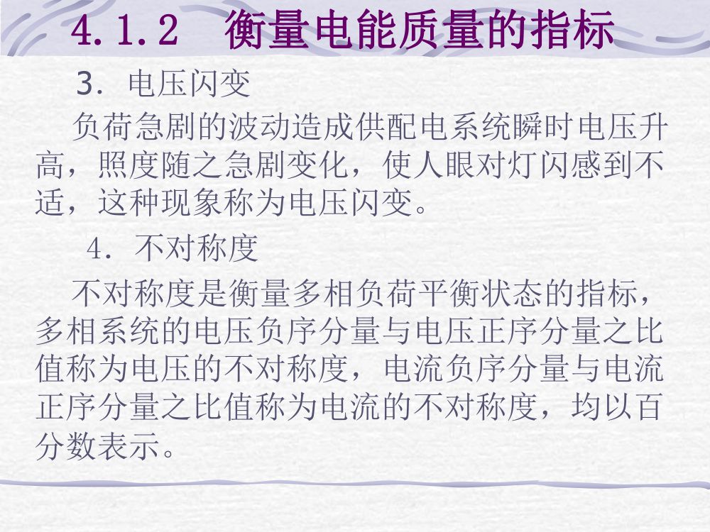 电力系统基础知识第7页