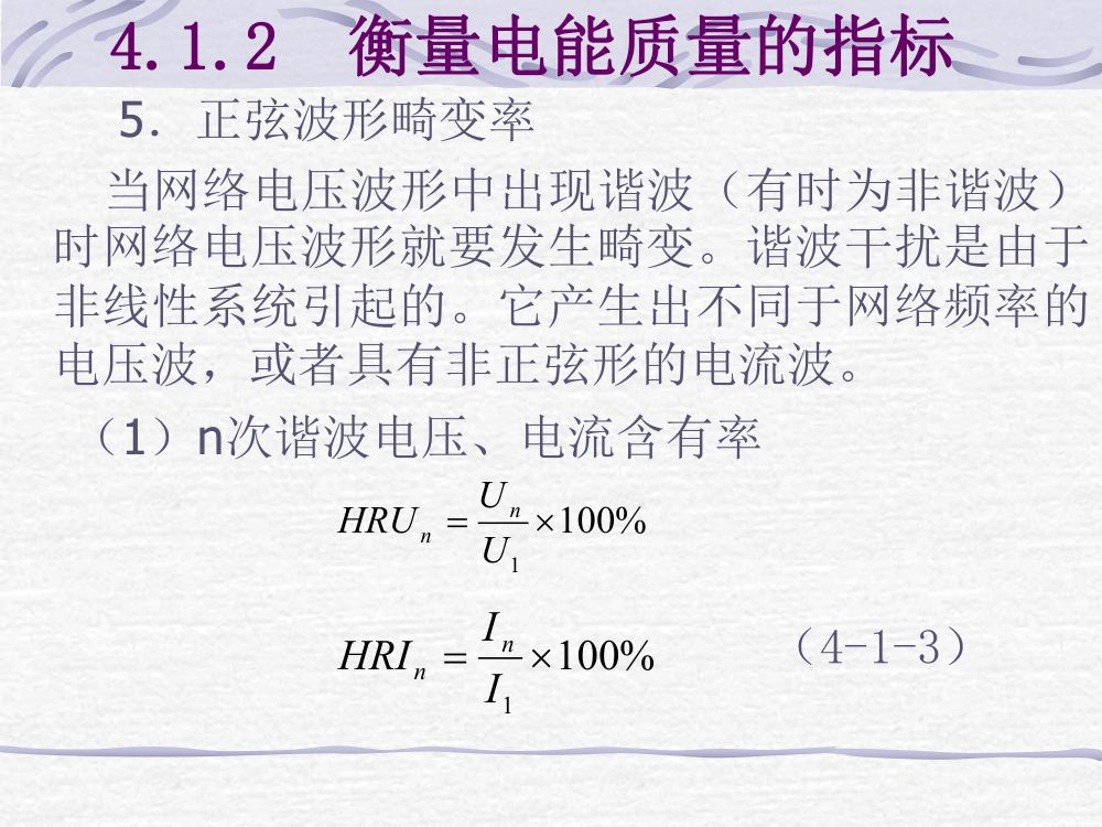 电力系统基础知识第8页