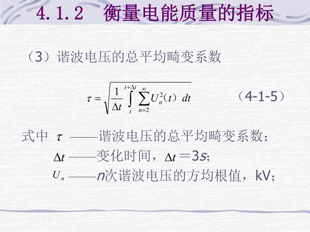 电力系统基础知识第10页
