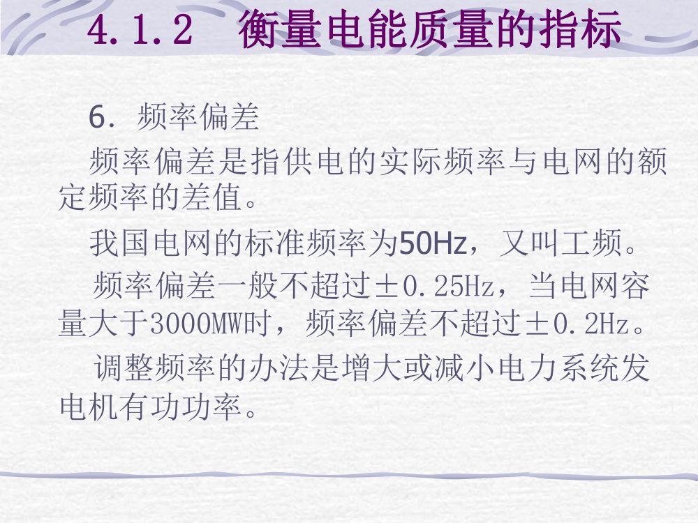 电力系统基础知识第11页