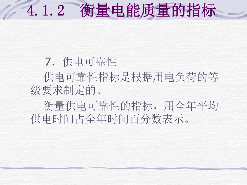 电力系统基础知识第12页