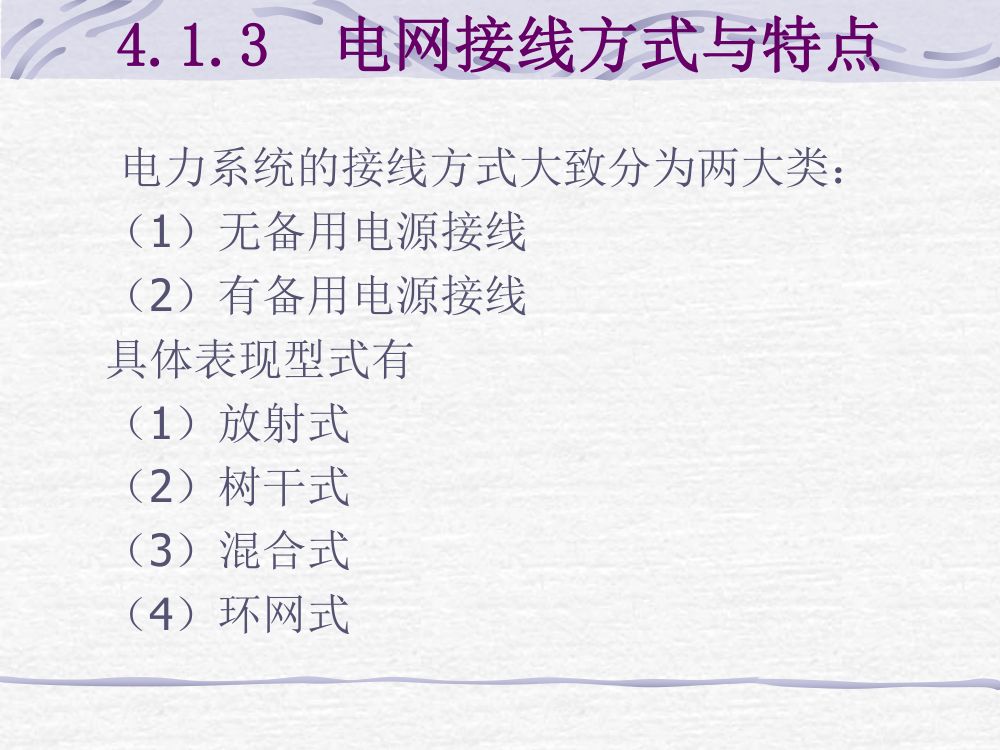 电力系统基础知识第13页