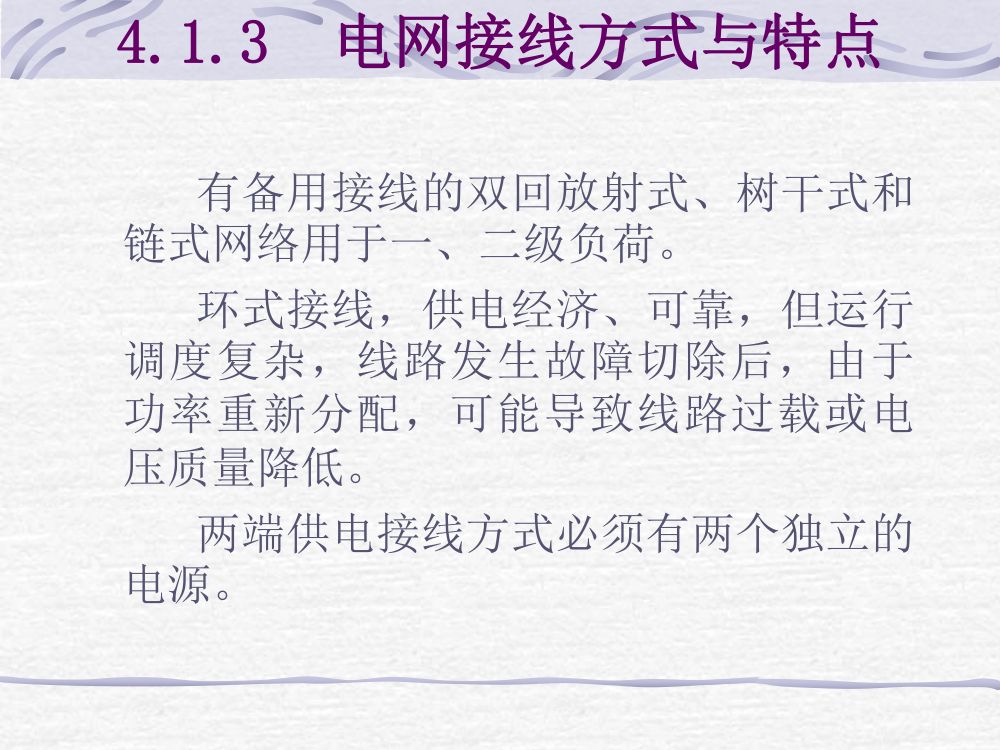 电力系统基础知识第16页