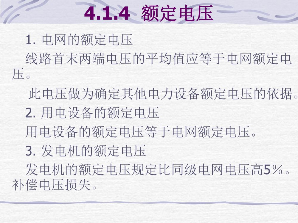 电力系统基础知识第17页