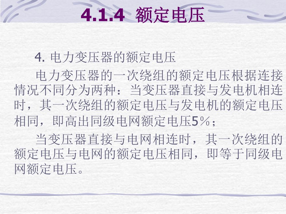 电力系统基础知识第18页