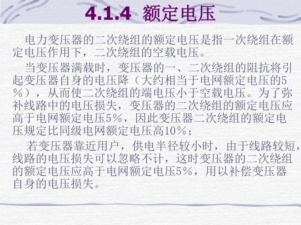 电力系统基础知识第19页