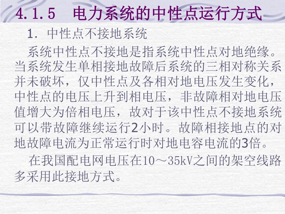 电力系统基础知识第20页