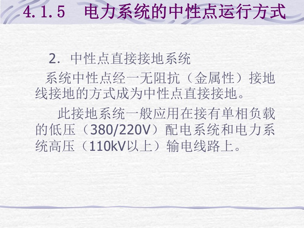 电力系统基础知识第21页