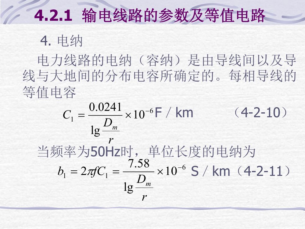 电力线路、变压器的参数与等值电路第9页