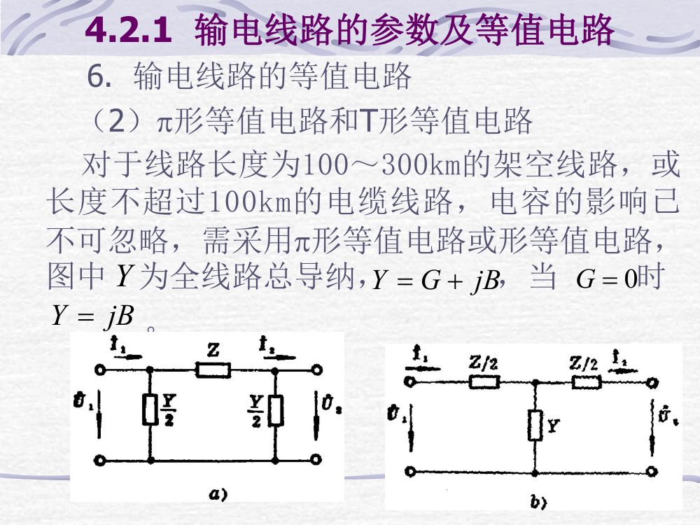 电力线路、变压器的参数与等值电路第12页