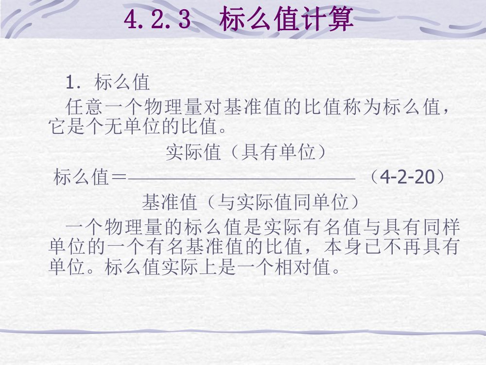 电力线路、变压器的参数与等值电路第23页