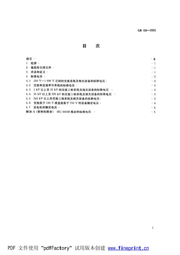 标准电压第2页