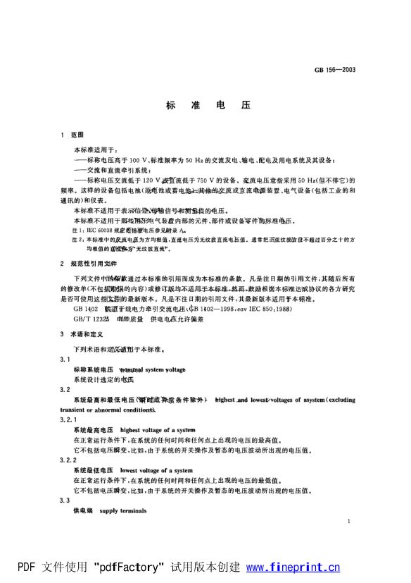 标准电压第4页