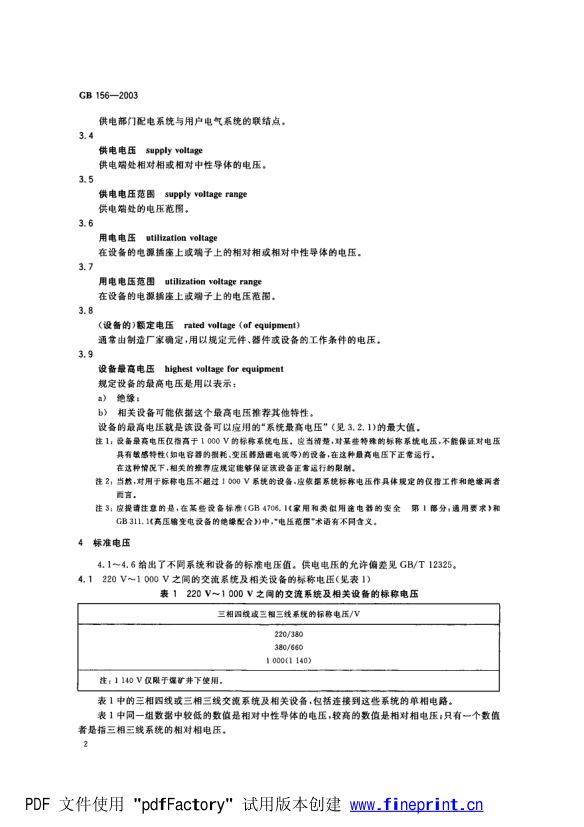 标准电压第5页