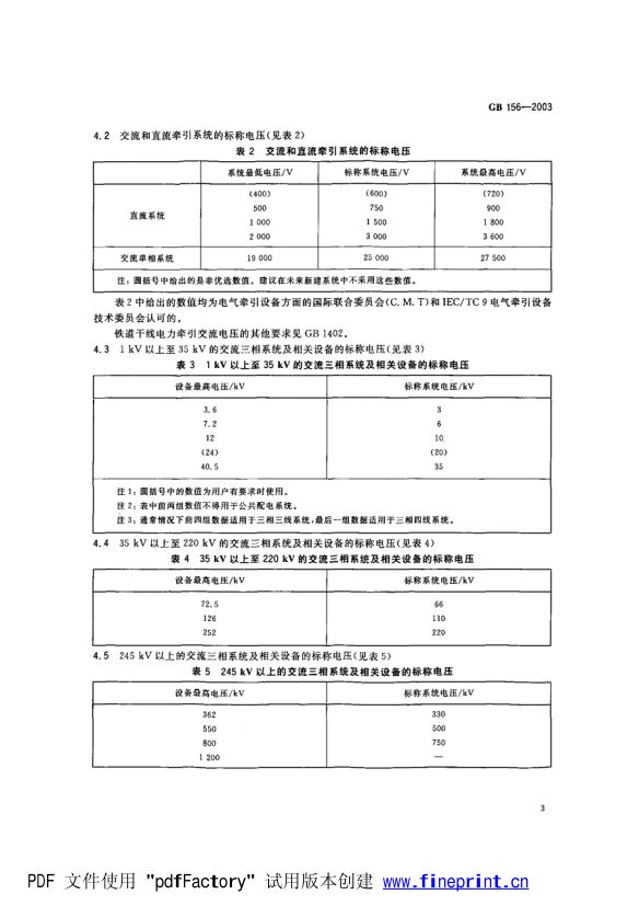 标准电压第6页