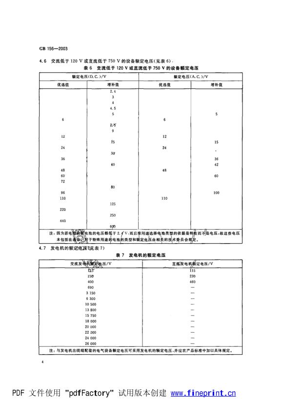 标准电压第7页