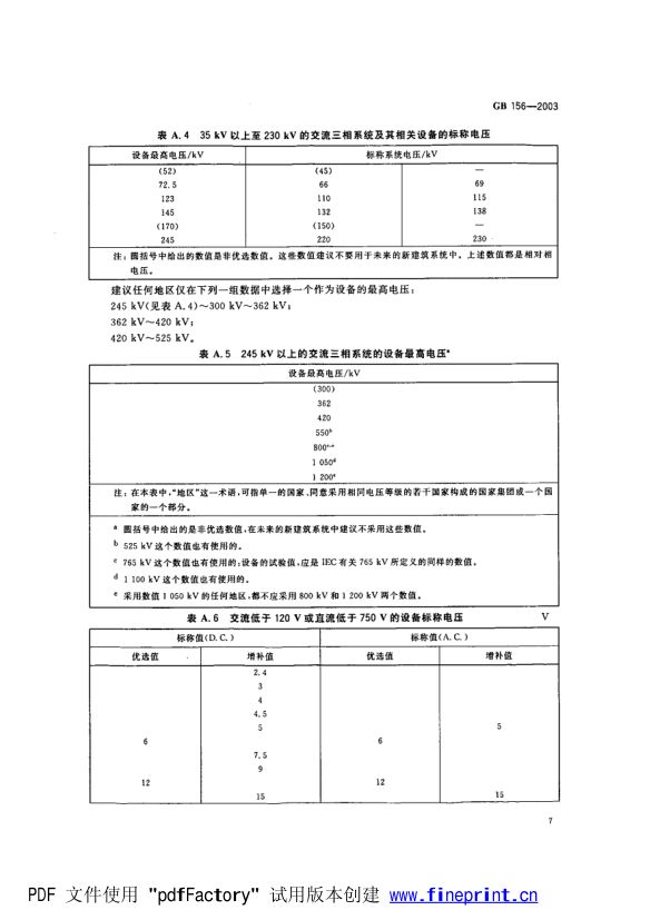 标准电压第10页