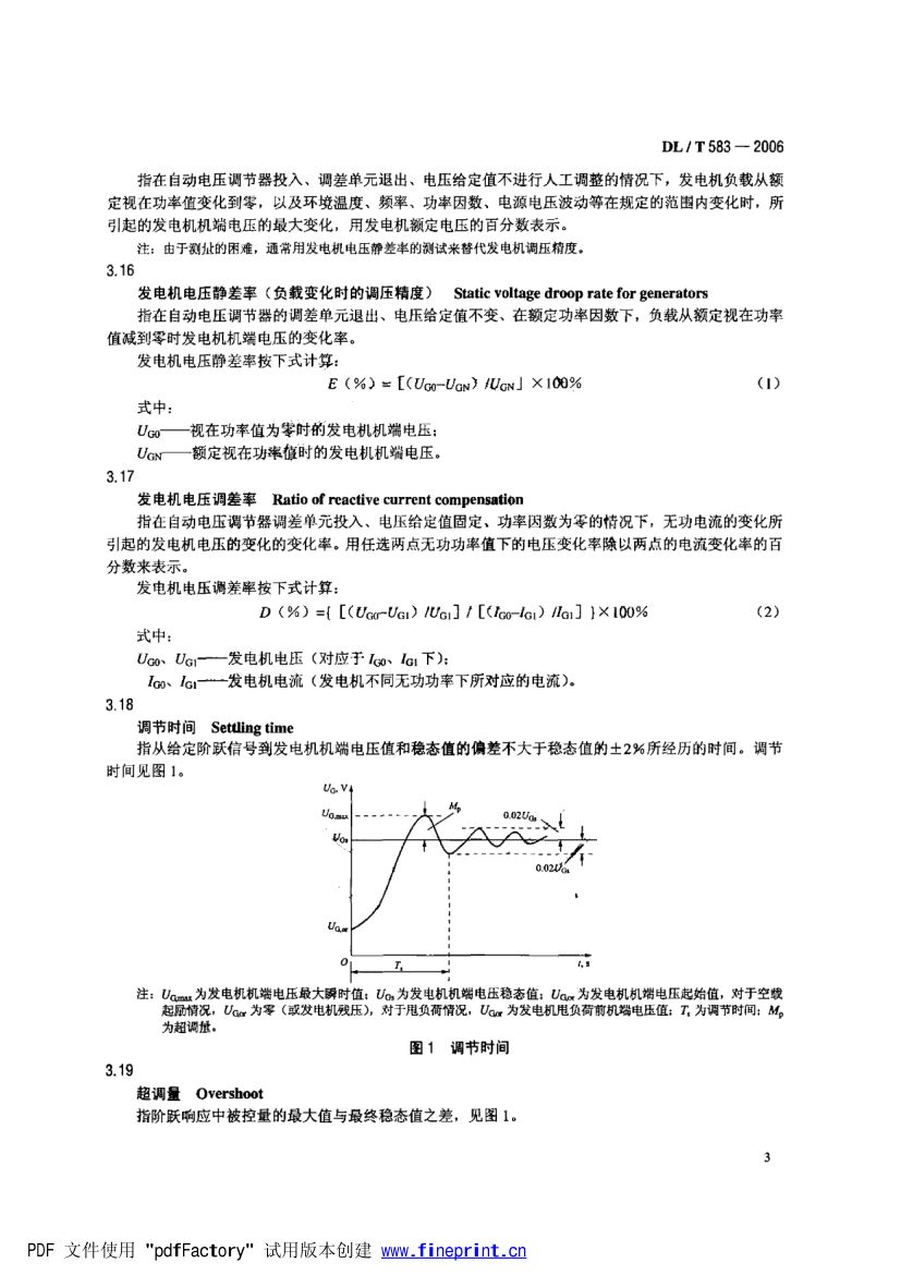 大中型水轮发电机静止整流励磁系统技术条件第6页