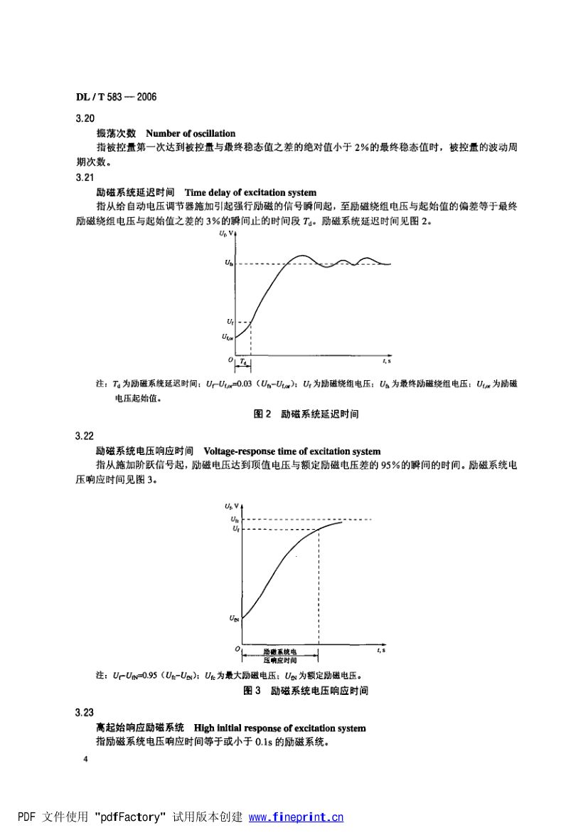大中型水轮发电机静止整流励磁系统技术条件第7页