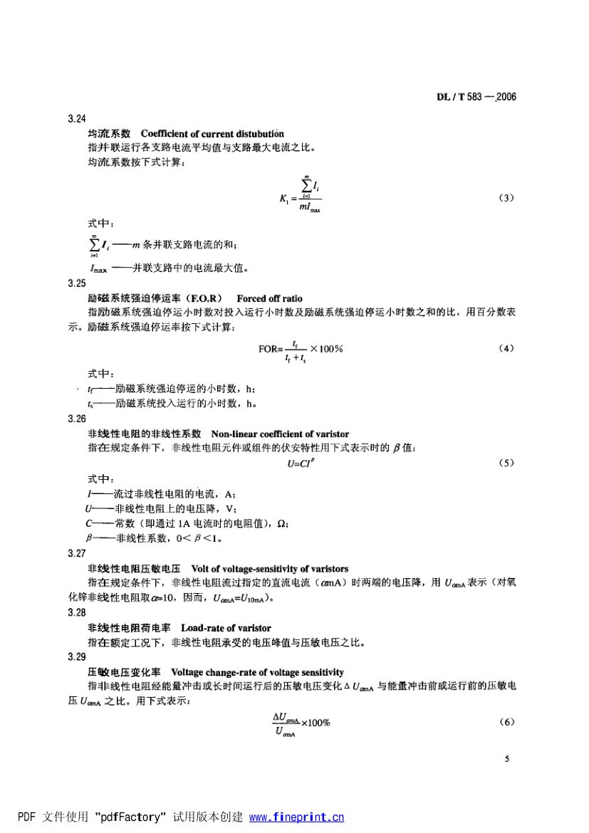大中型水轮发电机静止整流励磁系统技术条件第8页