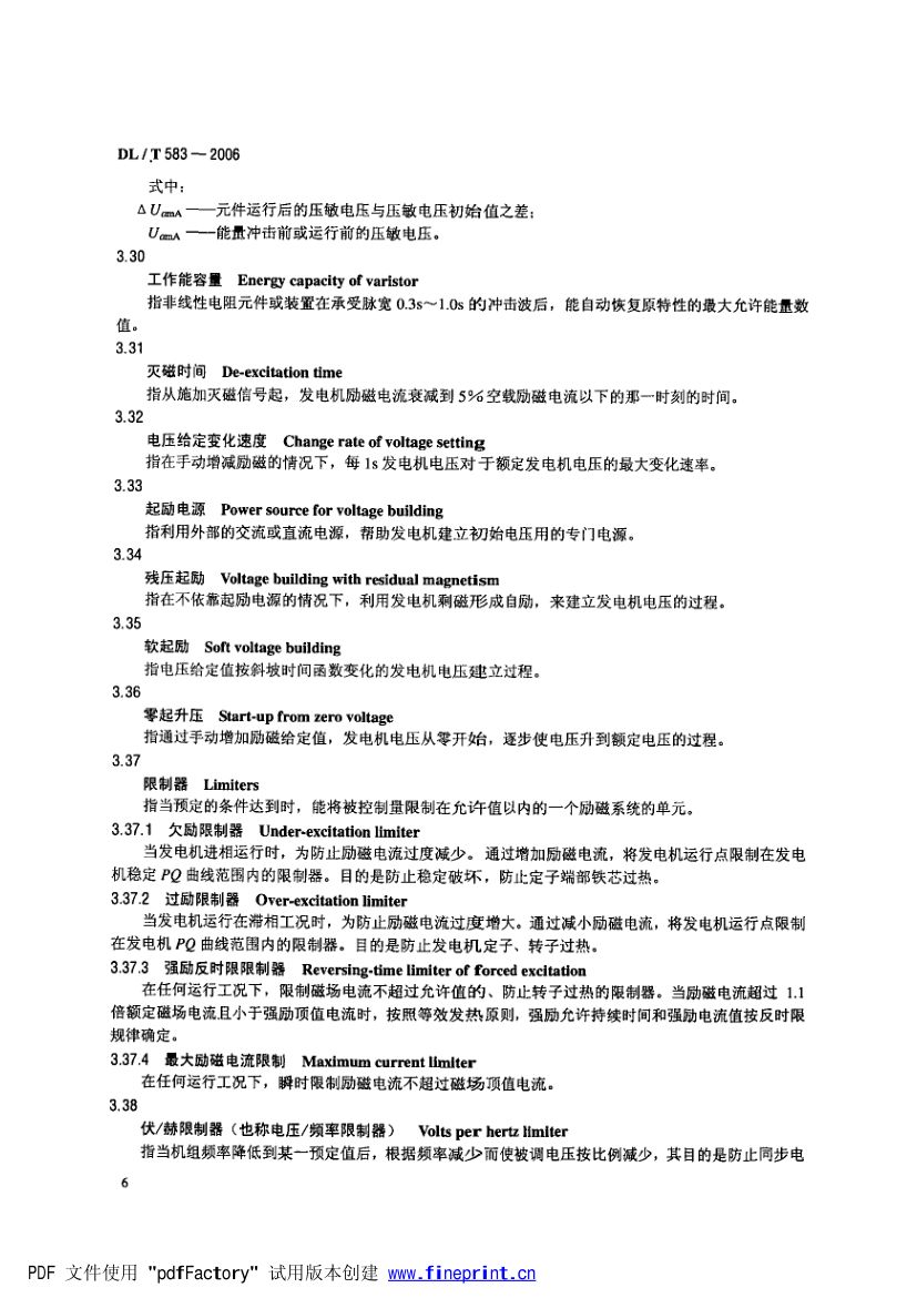 大中型水轮发电机静止整流励磁系统技术条件第9页