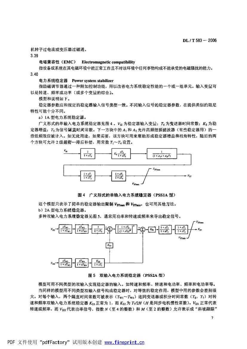 大中型水轮发电机静止整流励磁系统技术条件第10页