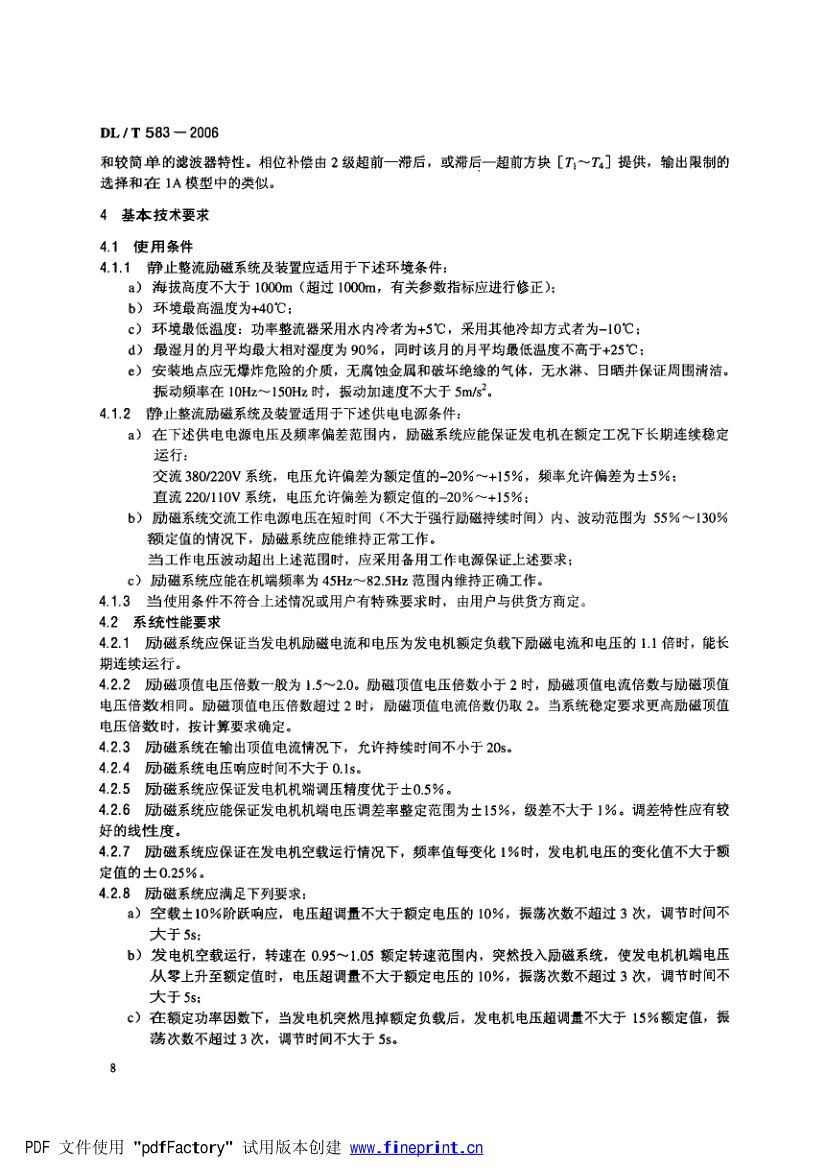 大中型水轮发电机静止整流励磁系统技术条件第11页