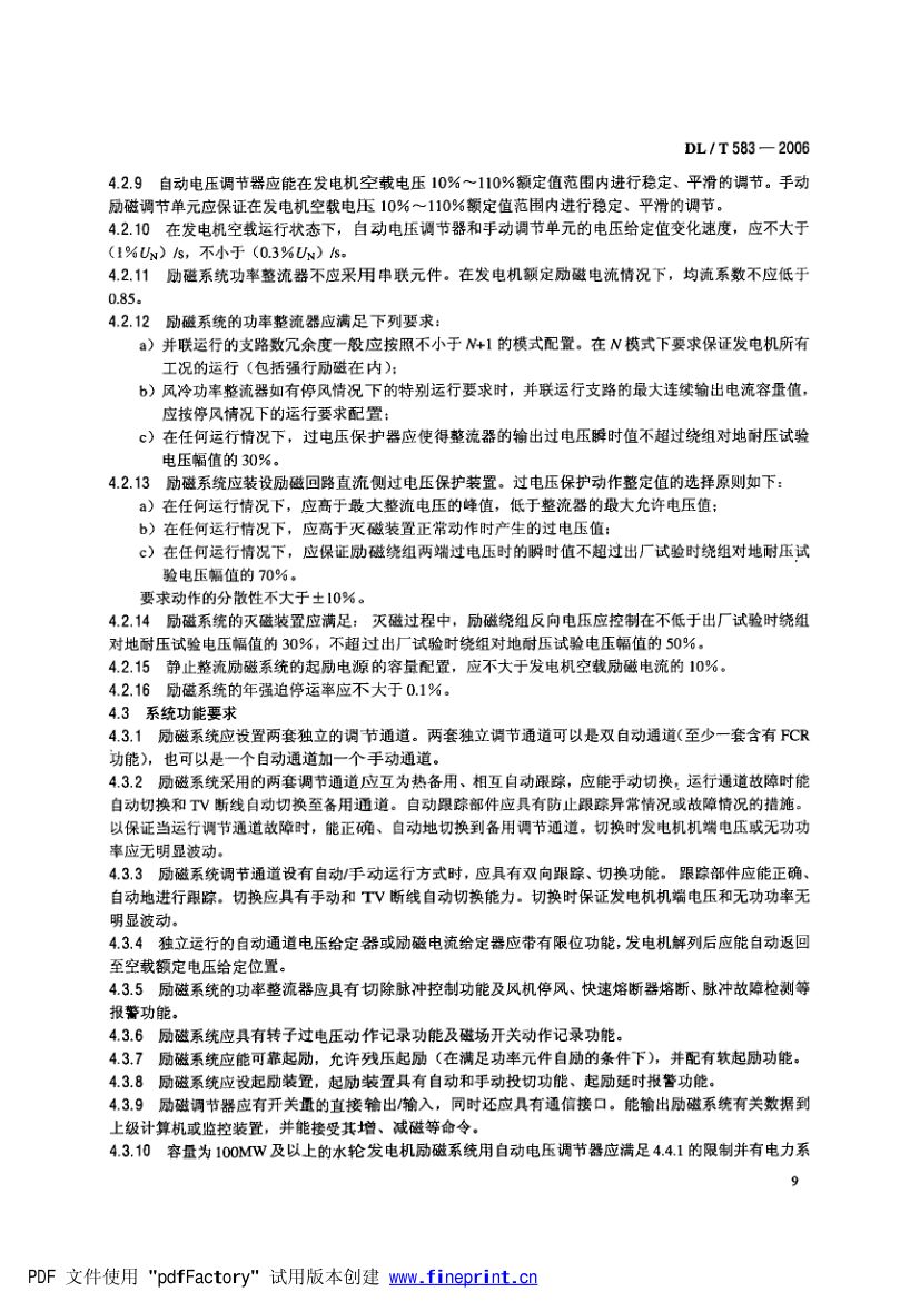 大中型水轮发电机静止整流励磁系统技术条件第12页