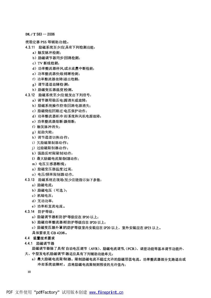 大中型水轮发电机静止整流励磁系统技术条件第13页