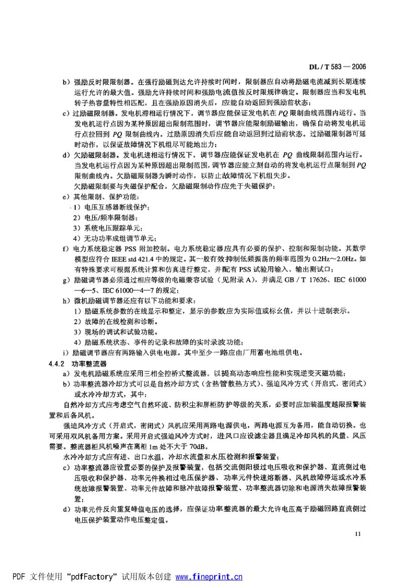 大中型水轮发电机静止整流励磁系统技术条件第14页
