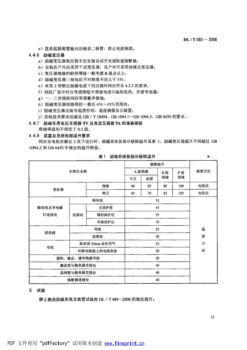 大中型水轮发电机静止整流励磁系统技术条件第16页