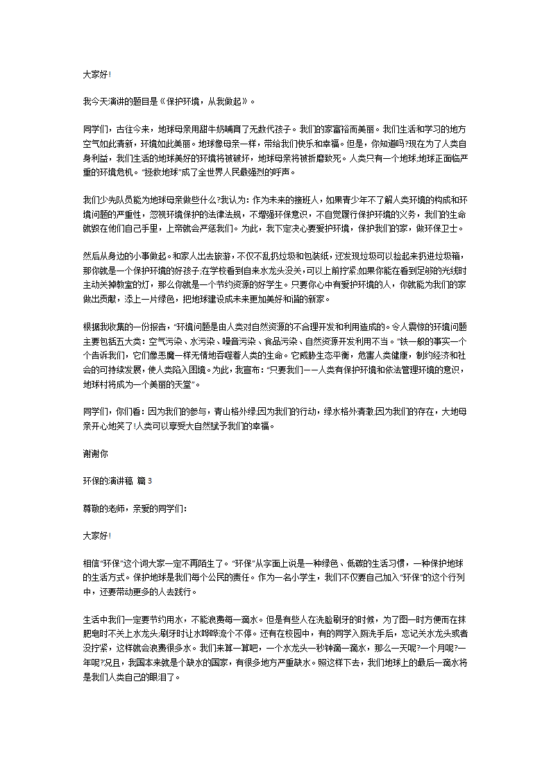 关于环保的演讲稿第2页
