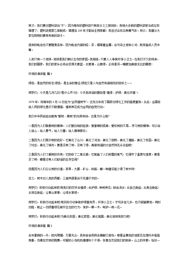 关于环保的演讲稿第3页