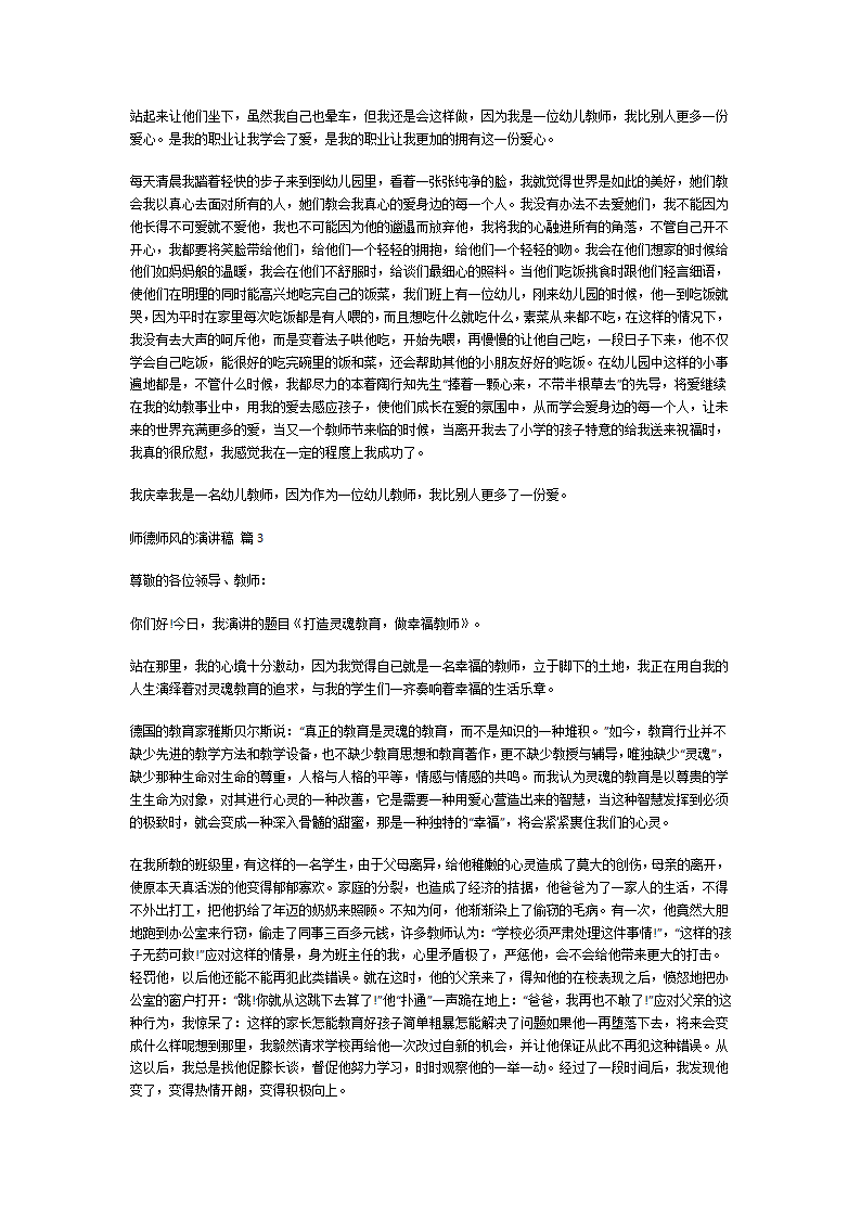 关于师德师风的演讲稿第2页