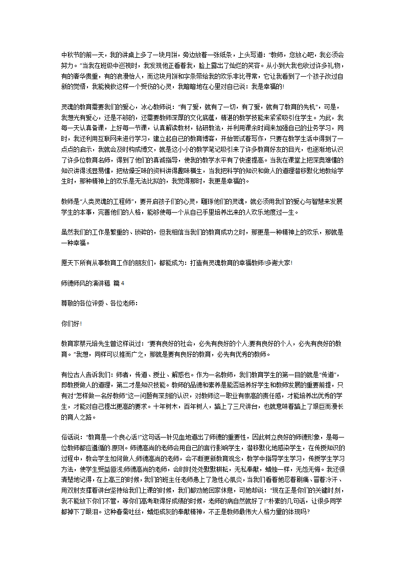 关于师德师风的演讲稿第3页
