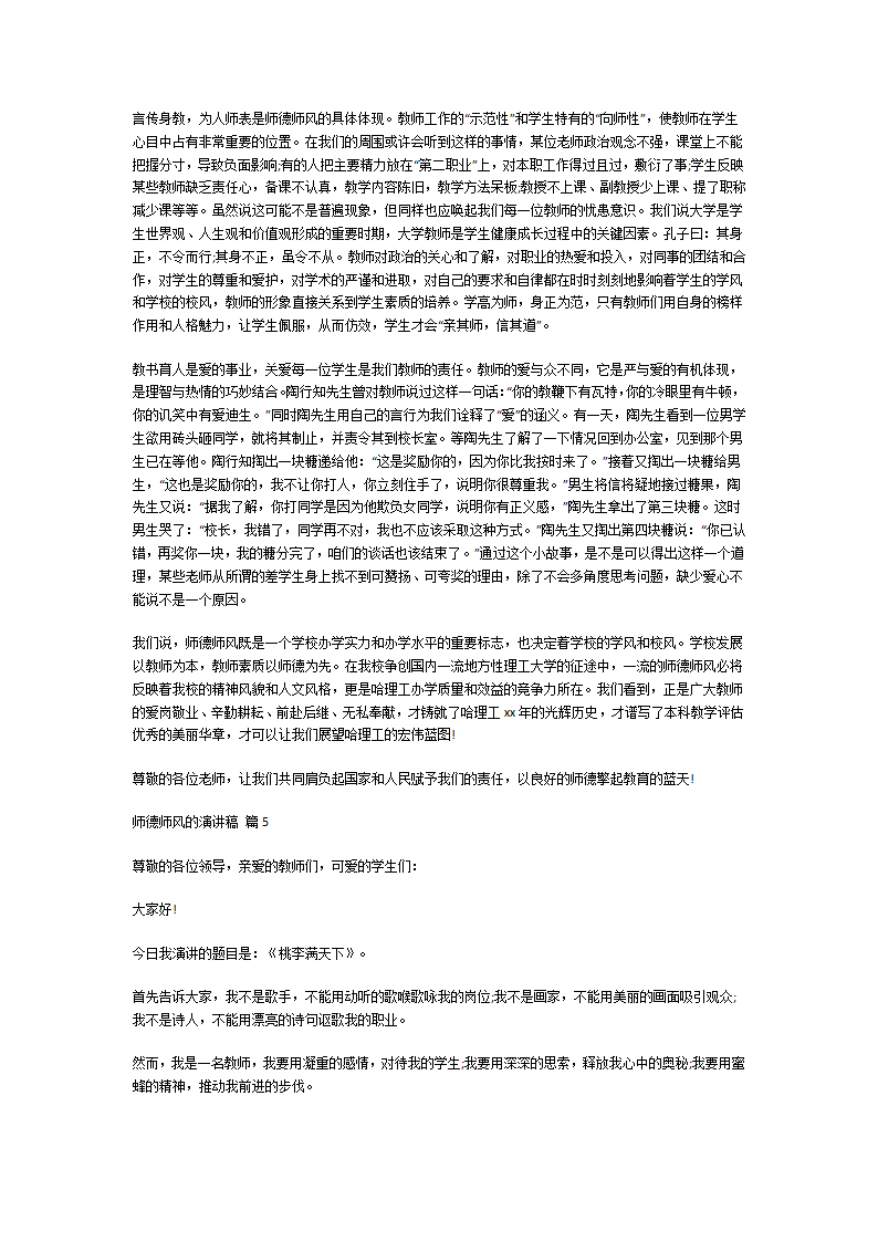 关于师德师风的演讲稿第4页