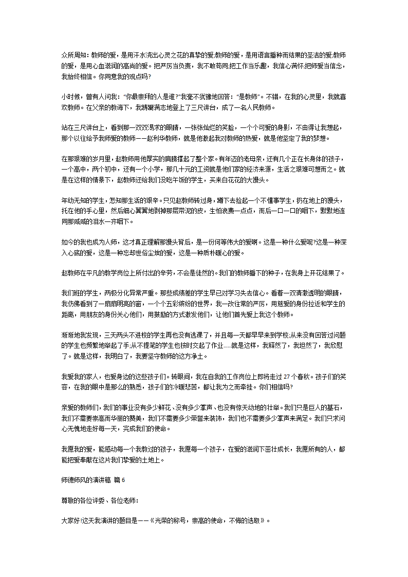 关于师德师风的演讲稿第5页