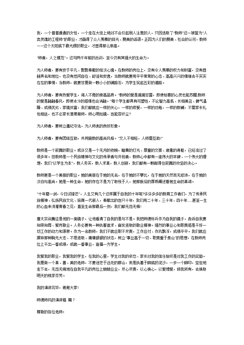 关于师德师风的演讲稿第6页