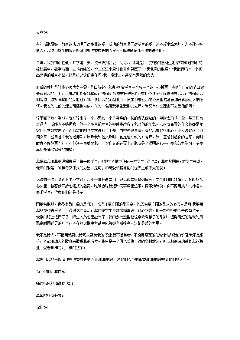 关于师德师风的演讲稿第7页