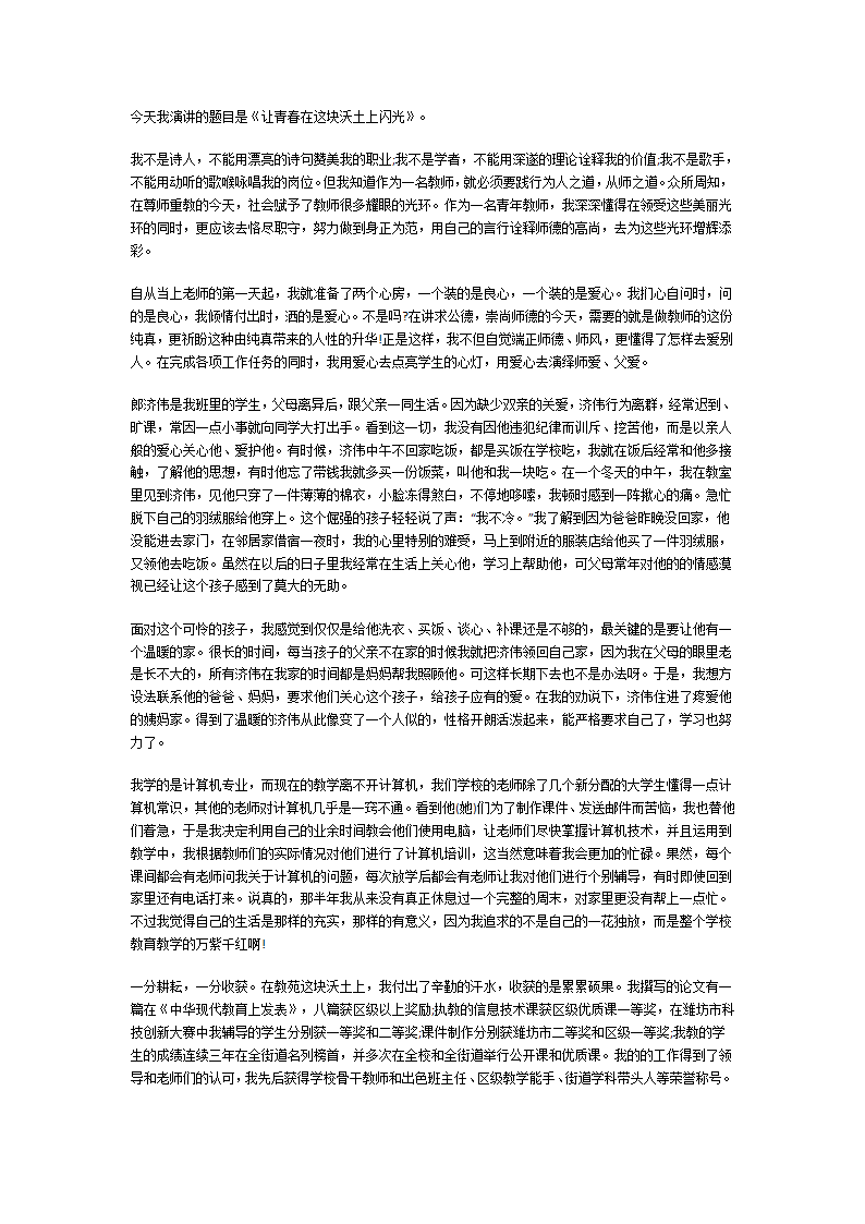 关于师德师风的演讲稿第8页
