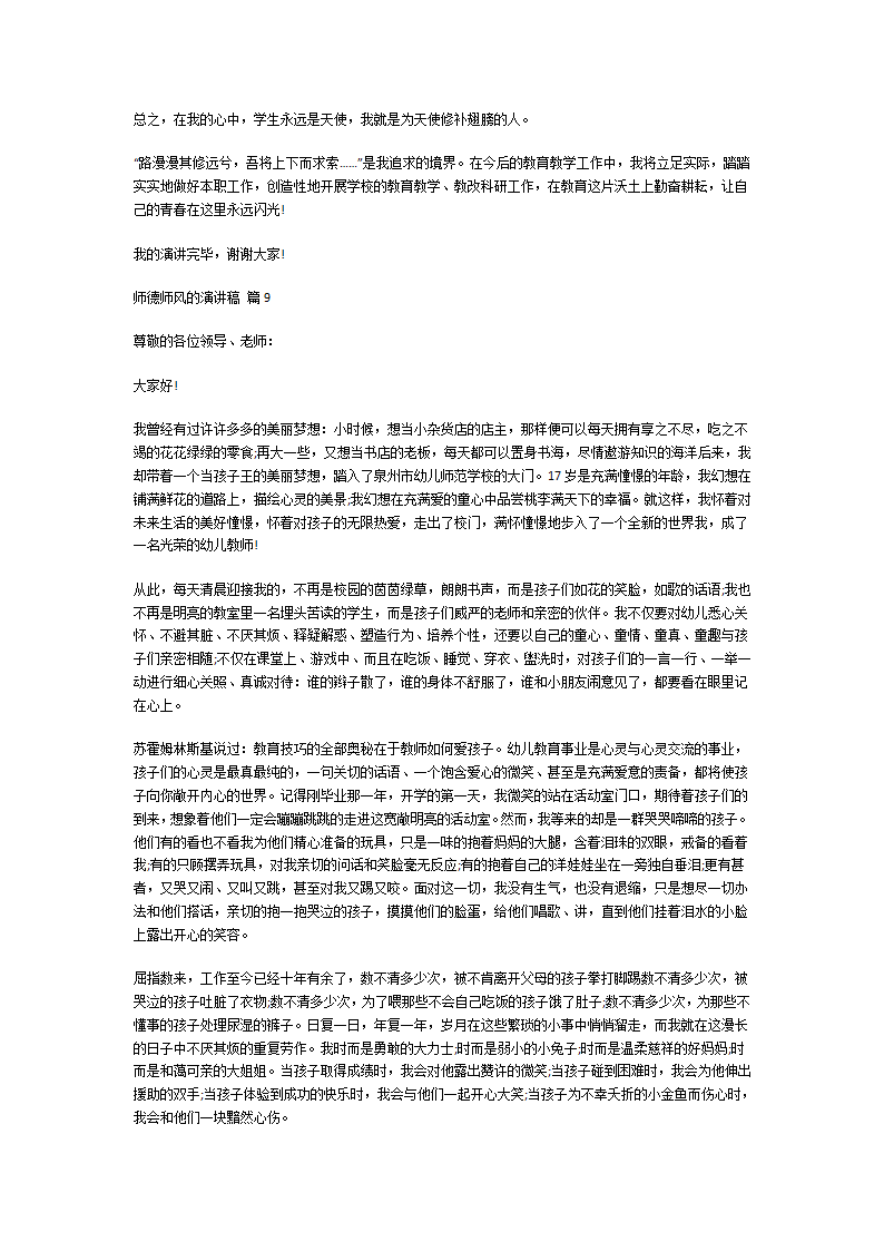 关于师德师风的演讲稿第9页