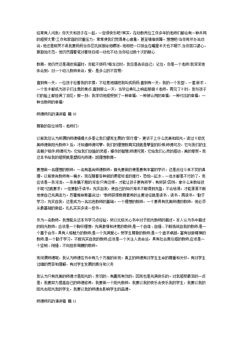 关于师德师风的演讲稿第10页