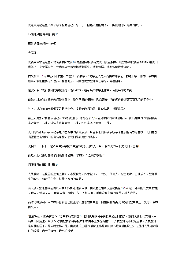关于师德师风的演讲稿第12页